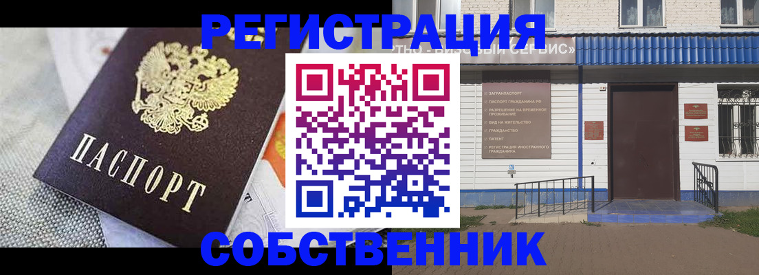 временная регистрация собственник в Звенигово