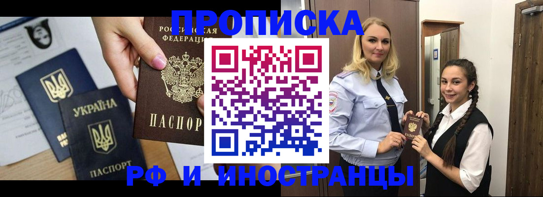 прописка для работы в Звенигово
