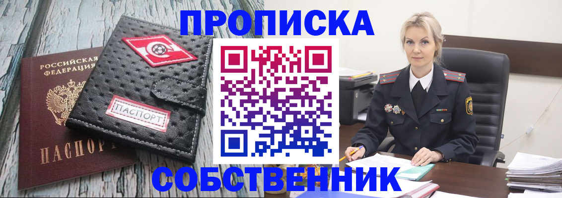 прописка для работы в Звенигово