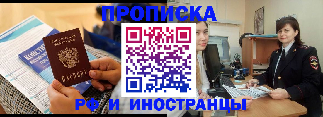 прописка поиск в Звенигово